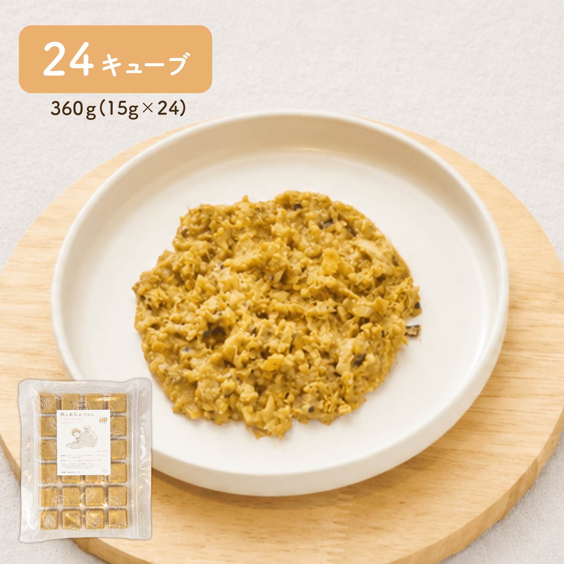 【定期便】犬の手作りごはん 鯖と南瓜 24キューブ｜シニア犬向け DHA・オメガ3 乳酸菌入り