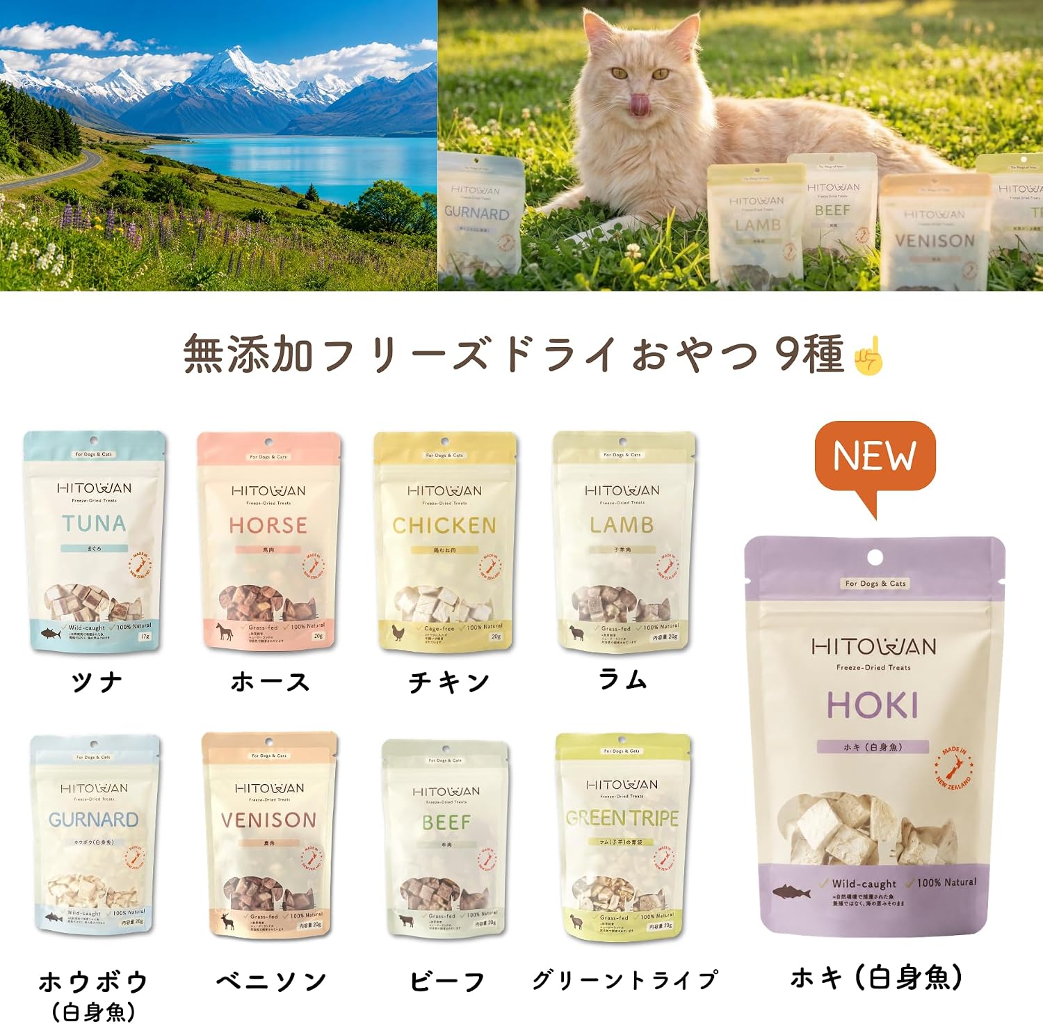 犬猫用 無添加おやつ一覧｜国産 素材そのまま 17種以上 | HITOWAN