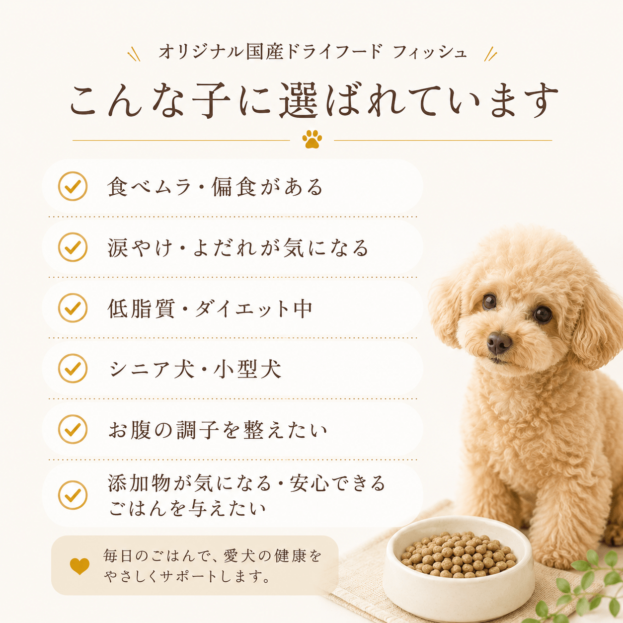 国産ドッグフード フィッシュ 人気No.1｜鰹・薩摩芋 低脂質 小粒 選べる3サイズ