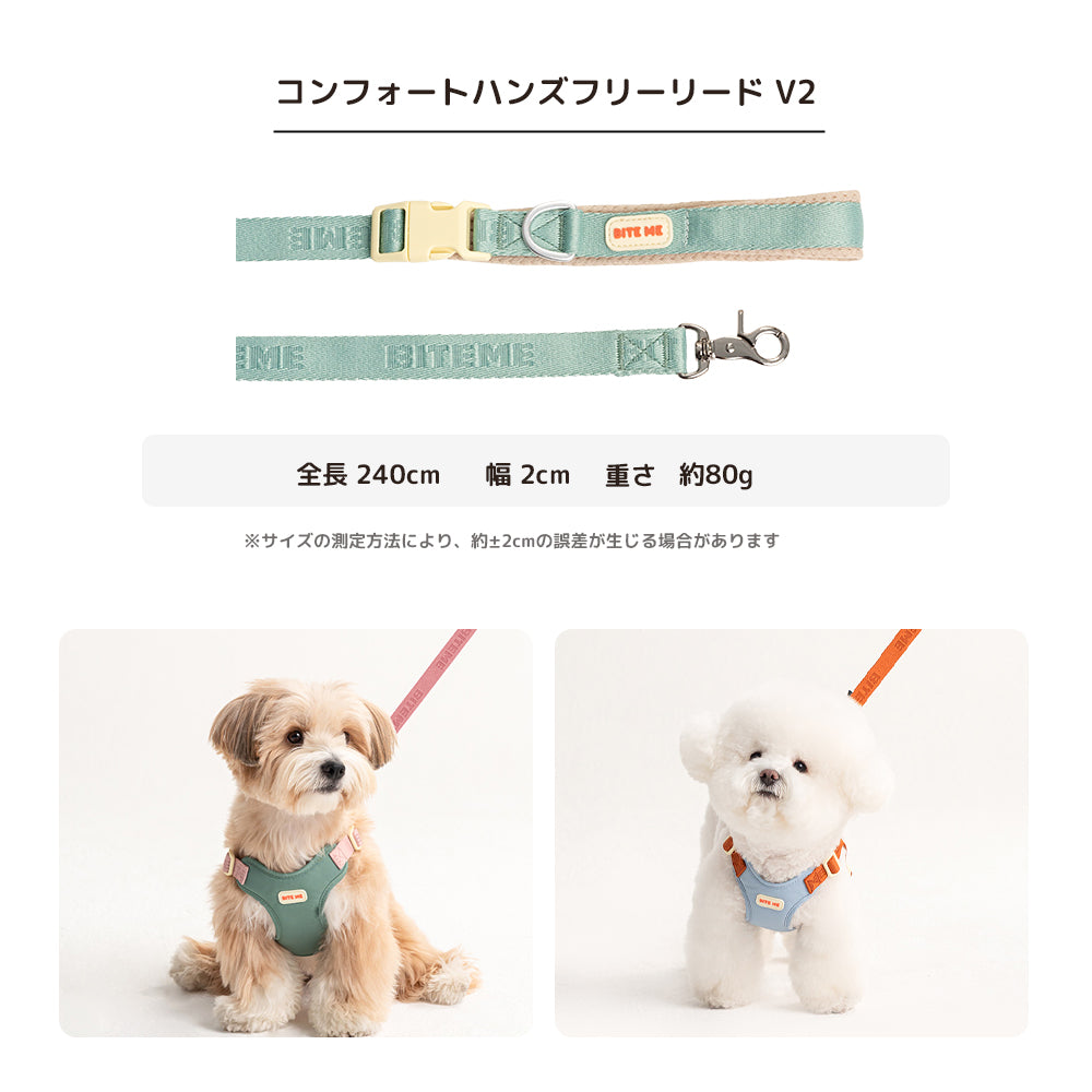 biteme (バイトミー) コンフォートーリード v2