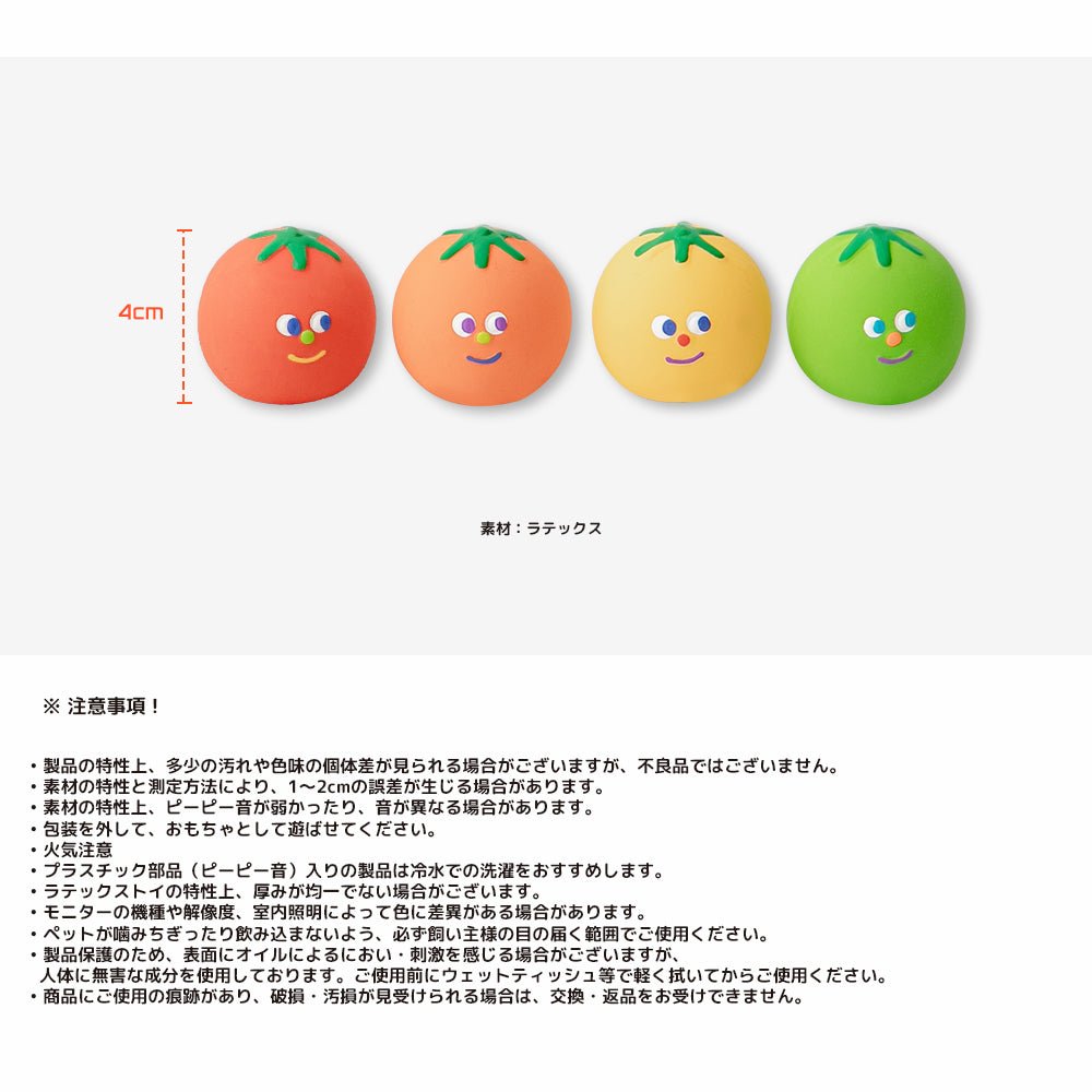 BITE ME (バイトミー) カラフル ミニトマト ラテックストイ | 音が鳴るおもちゃ