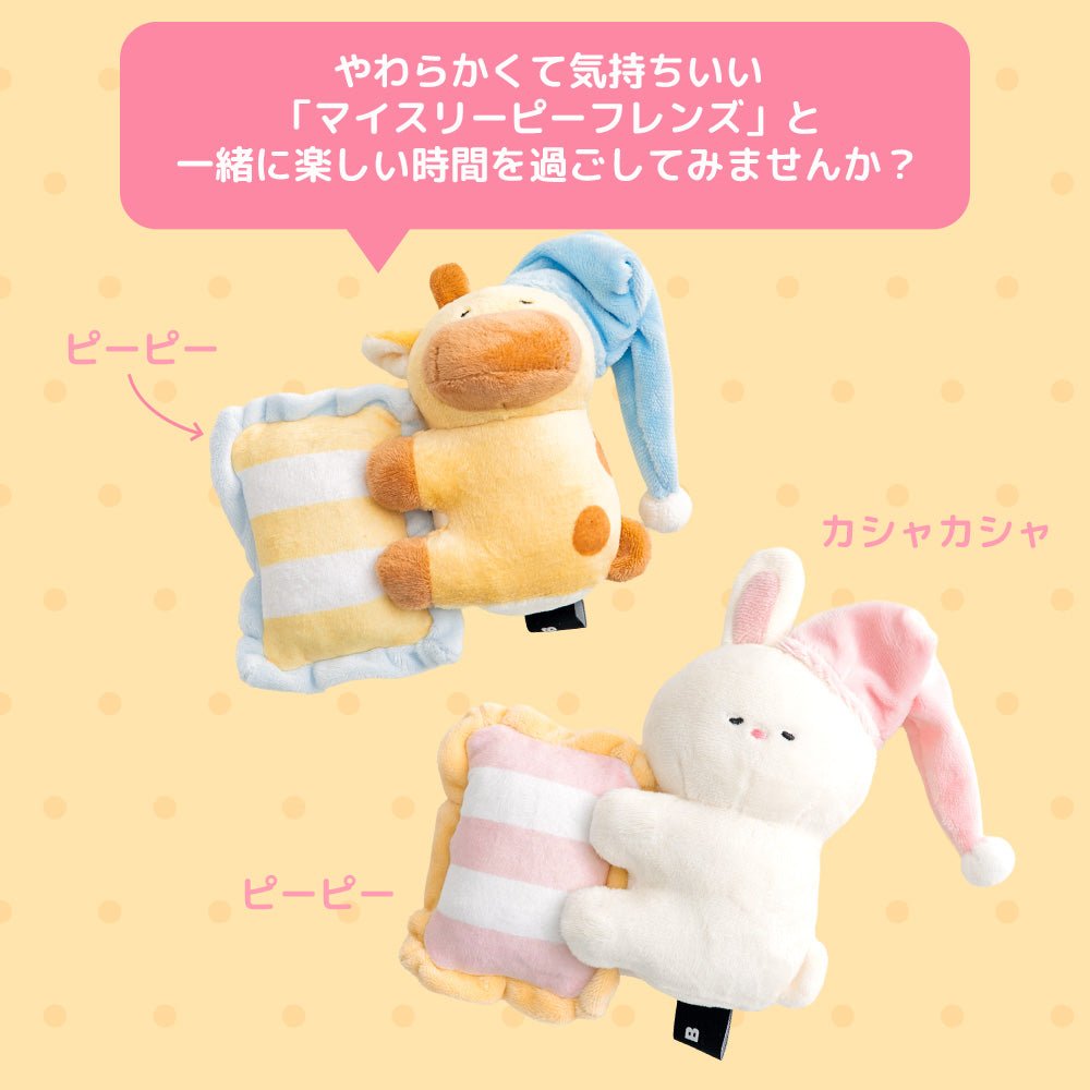 BITE ME (バイトミー) | マイスリーピーフレンズ