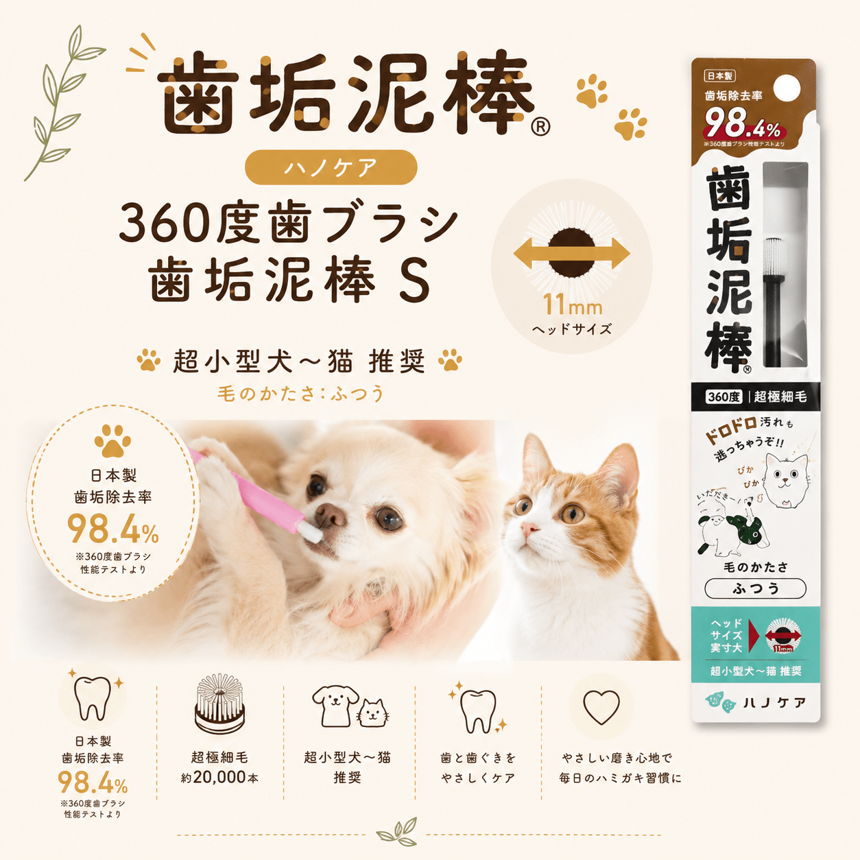 ハノケア360度歯ブラシ 歯垢泥棒 S