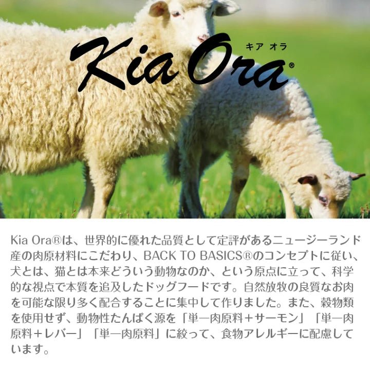 Kia Ora　キアオラ　犬　ラム＆サーモン　5kg ラム&サーモン【犬用】キアオラ（KiaOra） - 正規販売店