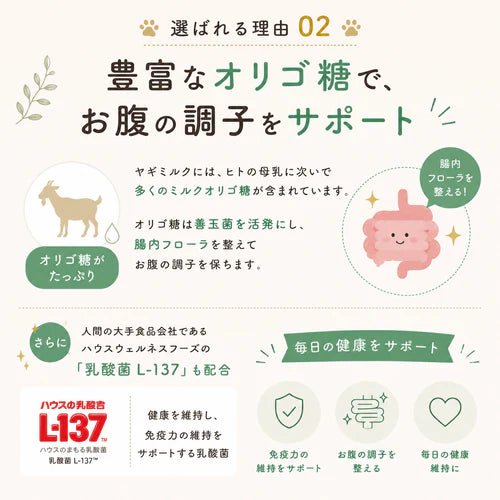 【定期便】乳酸菌ヤギミルク(低脂肪)