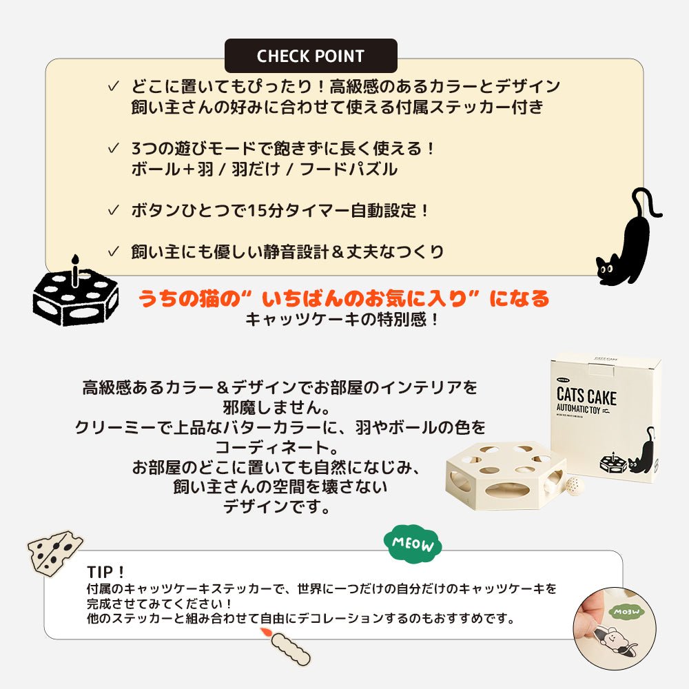 BITE ME (バイトミー) | キャッツ・ケーキ自動おもちゃ