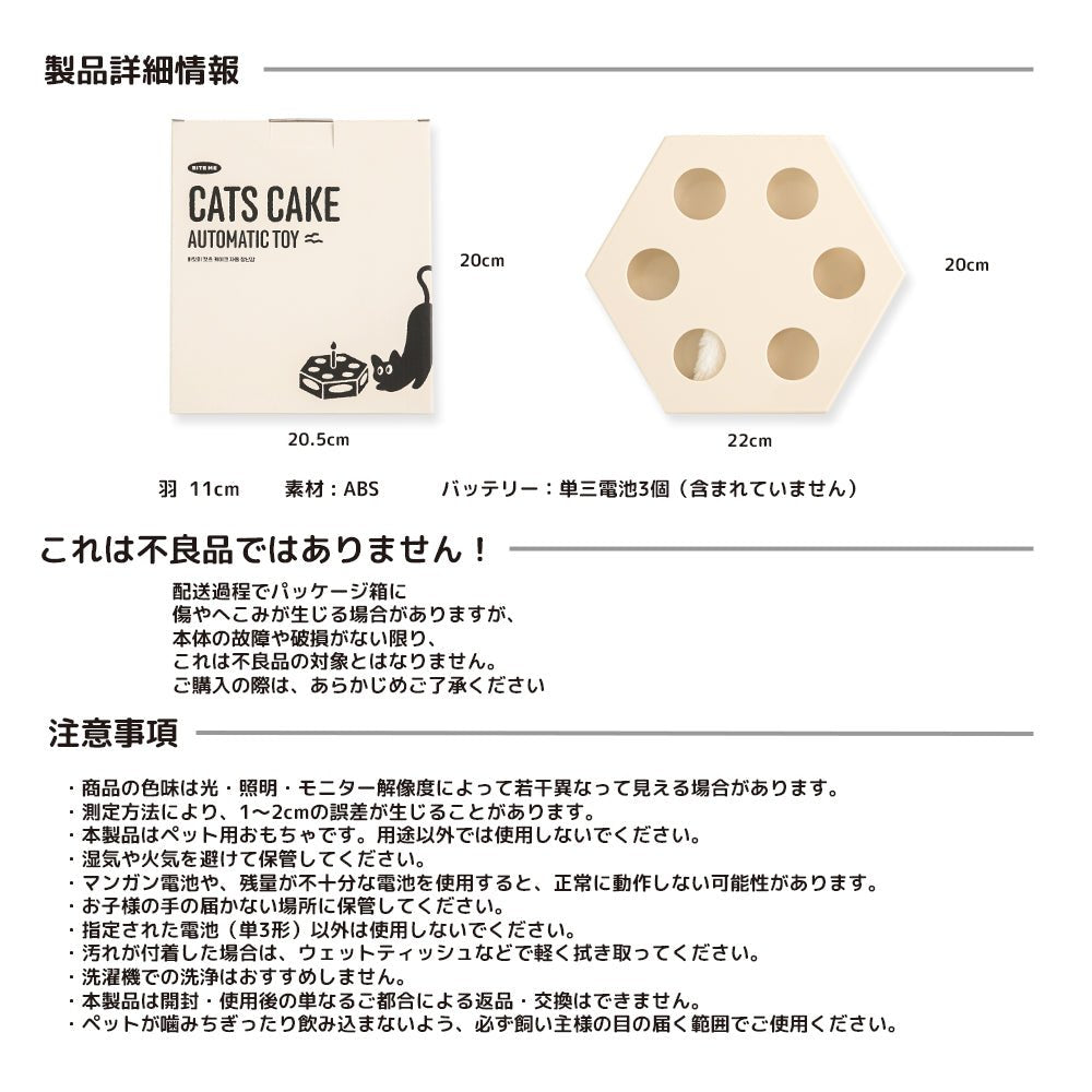 BITE ME (バイトミー) | キャッツ・ケーキ自動おもちゃ