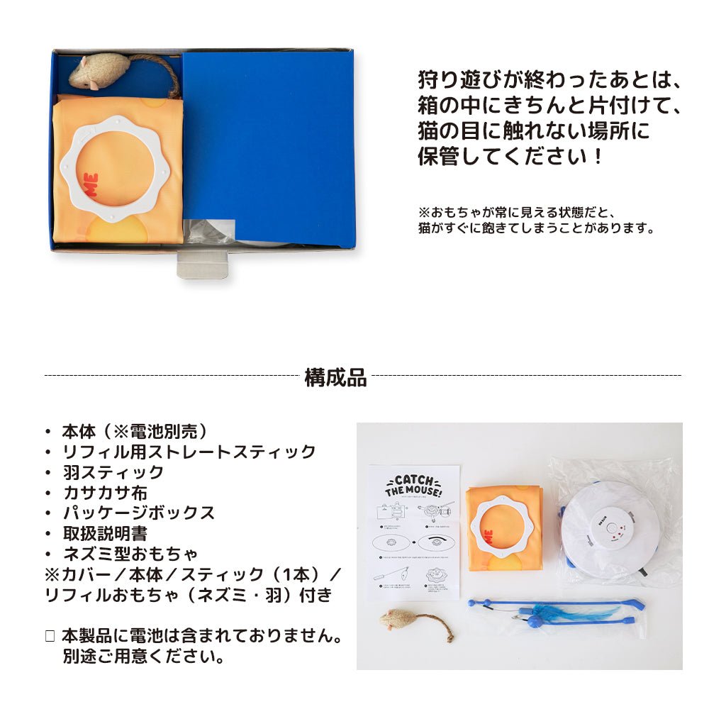 BITE ME (バイトミー) | キャッチ・ザ・マウスおもちゃ（ネコ自動おもちゃ）