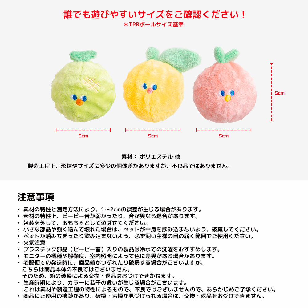 BITE ME (バイトミー) フルーツフレンズボールおもちゃ