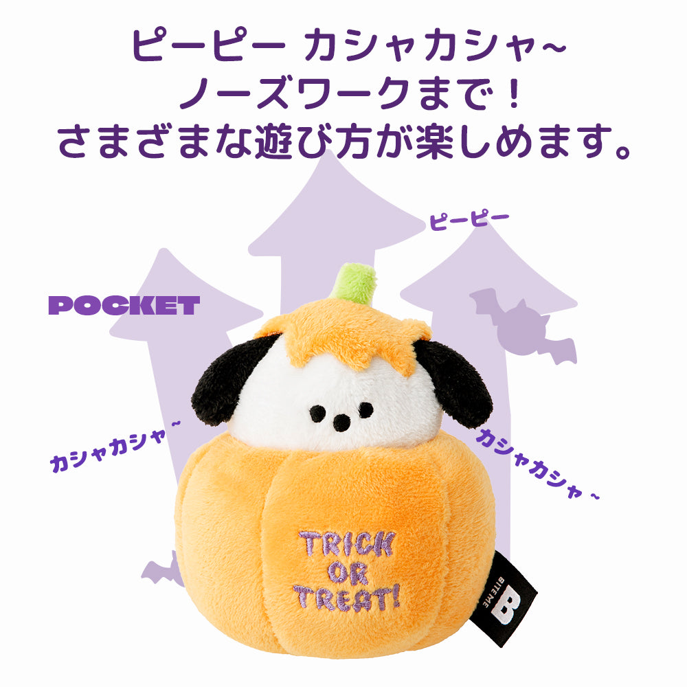 BITE ME (バイトミー) ハロウィン パンプキンパピー ストレッチトイ
