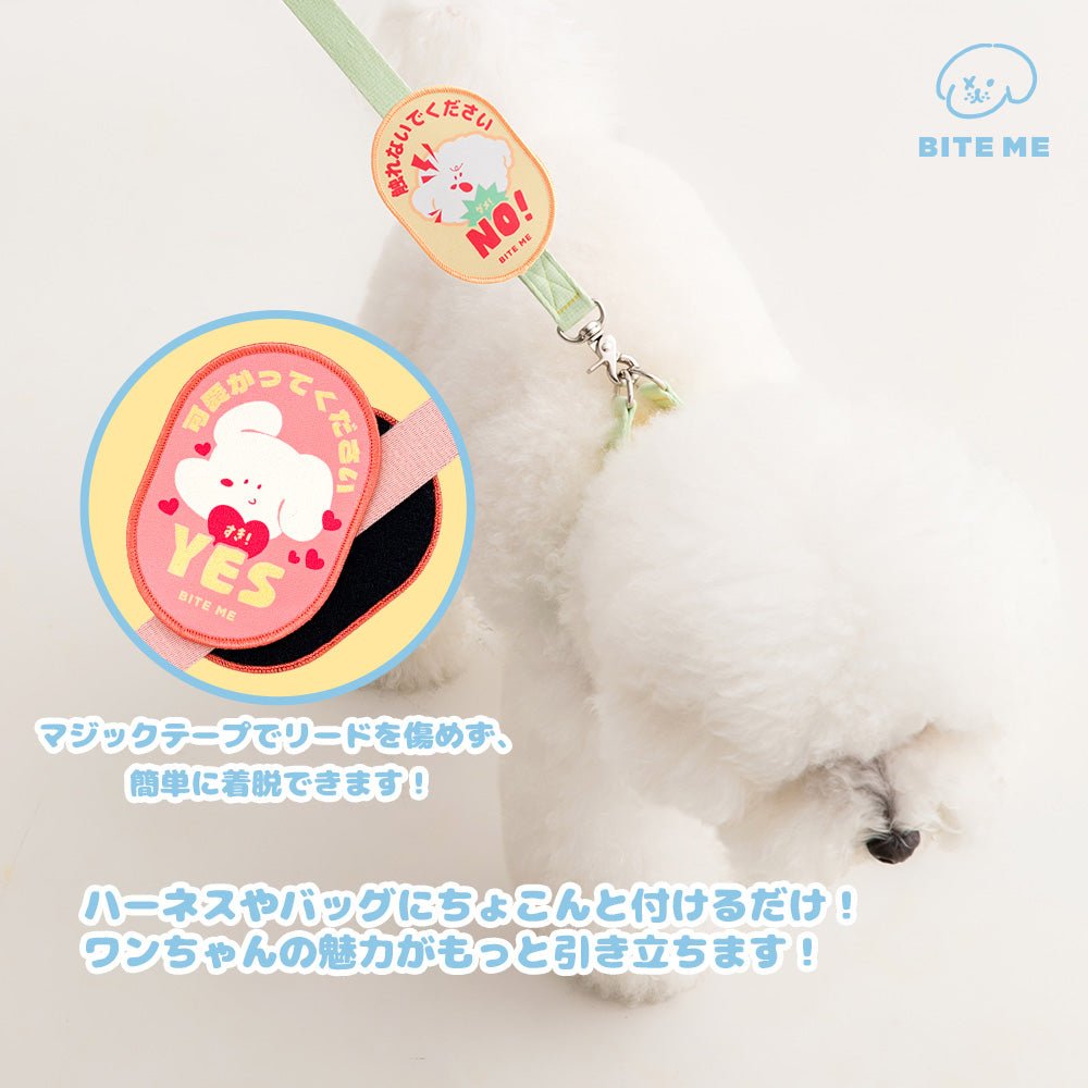 biteme (バイトミー) お散歩メッセージワッペン