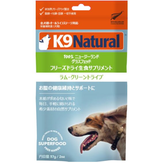 K9ナチュラル フリーズドライ ラム・グリーントライプ – HITOWAN -犬の手作りごはん屋さん-