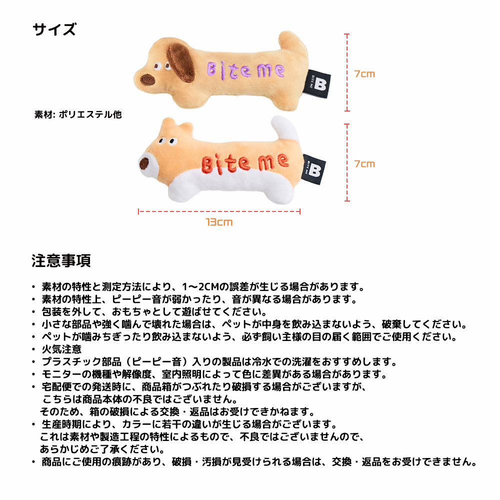 BITE ME (バイトミー)ロンロンドギーおもちゃ