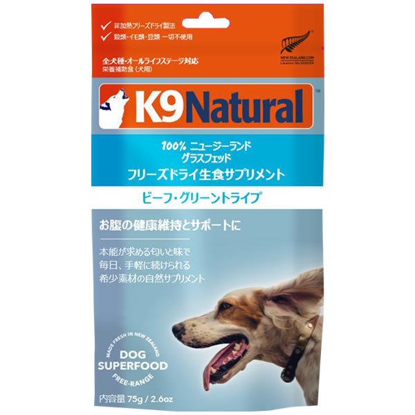 K9ナチュラル フリーズドライ ビーフ・グリーントライプ – HITOWAN -犬の手作りごはん屋さん-