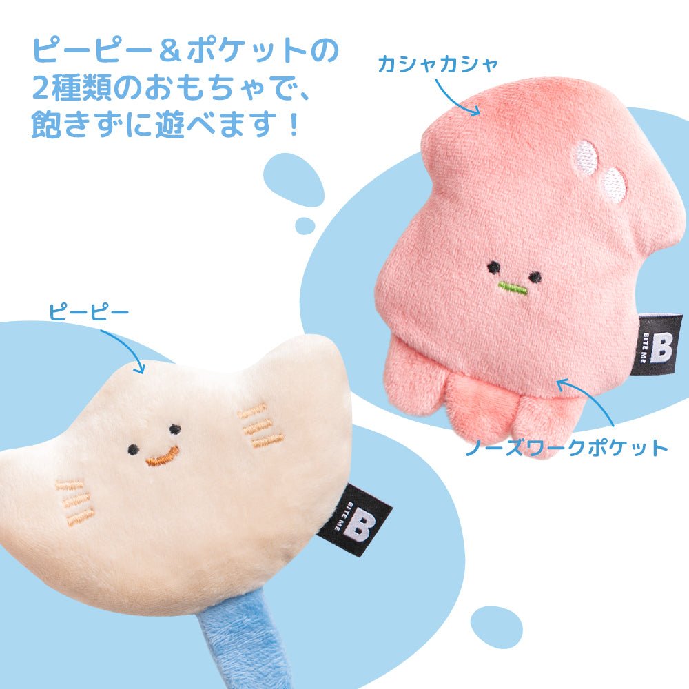 BITE ME (バイトミー) 海のお友だちおもちゃ エイ&イカ | 音が鳴るおもちゃ