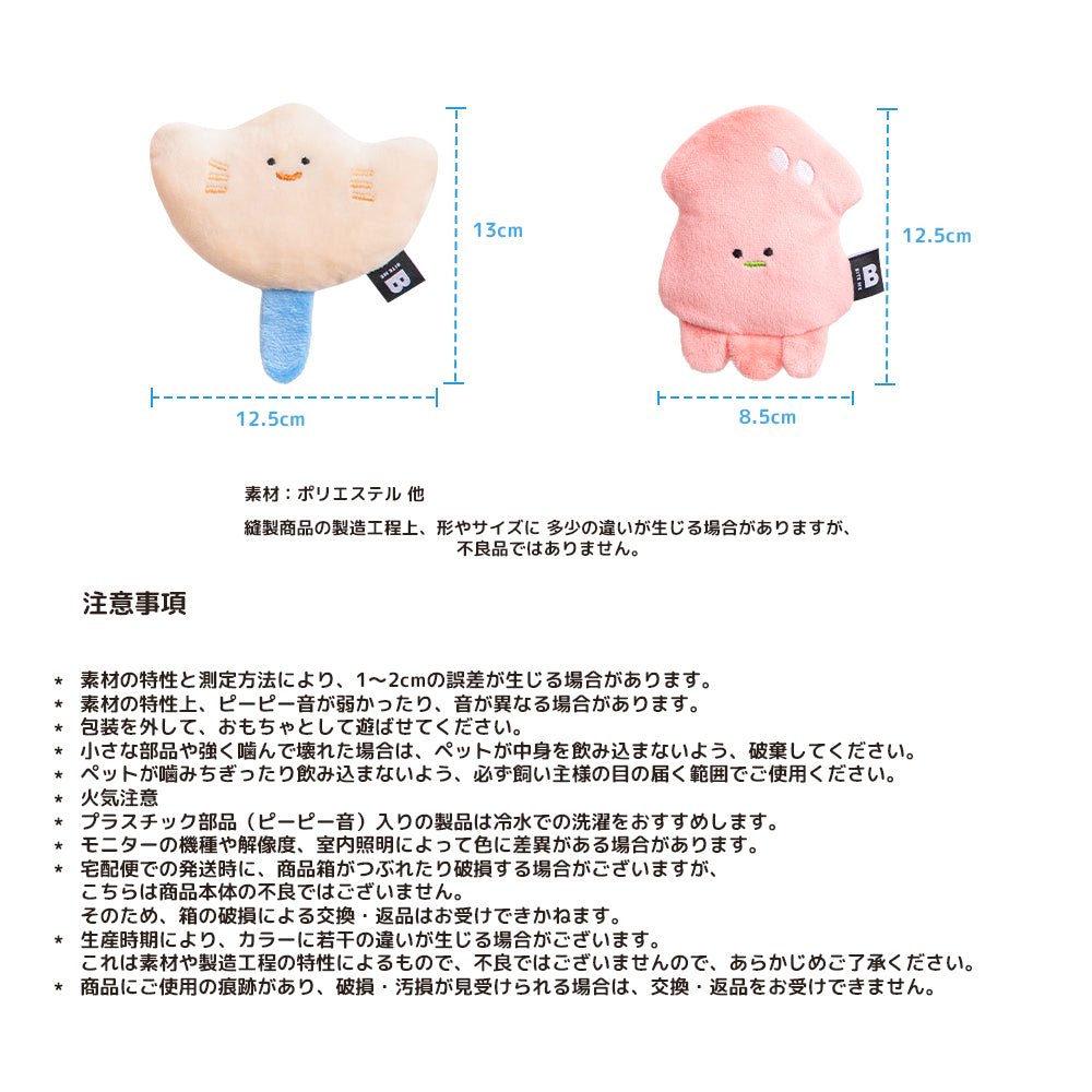 BITE ME (バイトミー) 海のお友だちおもちゃ エイ&イカ | 音が鳴るおもちゃ