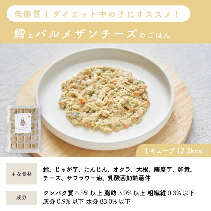 【低脂質】鱈とパルメザンチーズのごはん｜乳酸菌入り