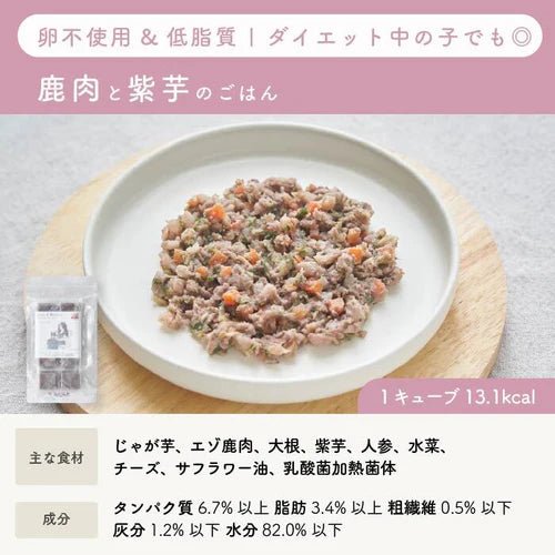 [Subscription] Low-fat, low-protein | Venison and purple sweet potato (8 cubes) | With lactic acid bacteria