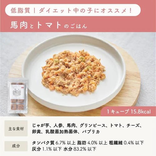 [Subscription] Low-Fat | Horse Meat and Tomato Meal (8 Cubes) | With Lactic Acid Bacteria