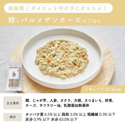 【定期便】鱈とパルメザンチーズのごはん(8キューブ)｜乳酸菌入り
