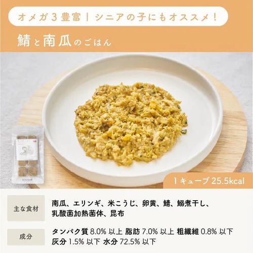 [Subscription] Mackerel and Pumpkin Rice (8 cubes) | With Lactic Acid Bacteria