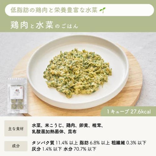 [Subscription] Chicken and Mizuna Rice (8 Cubes) | With Lactic Acid Bacteria
