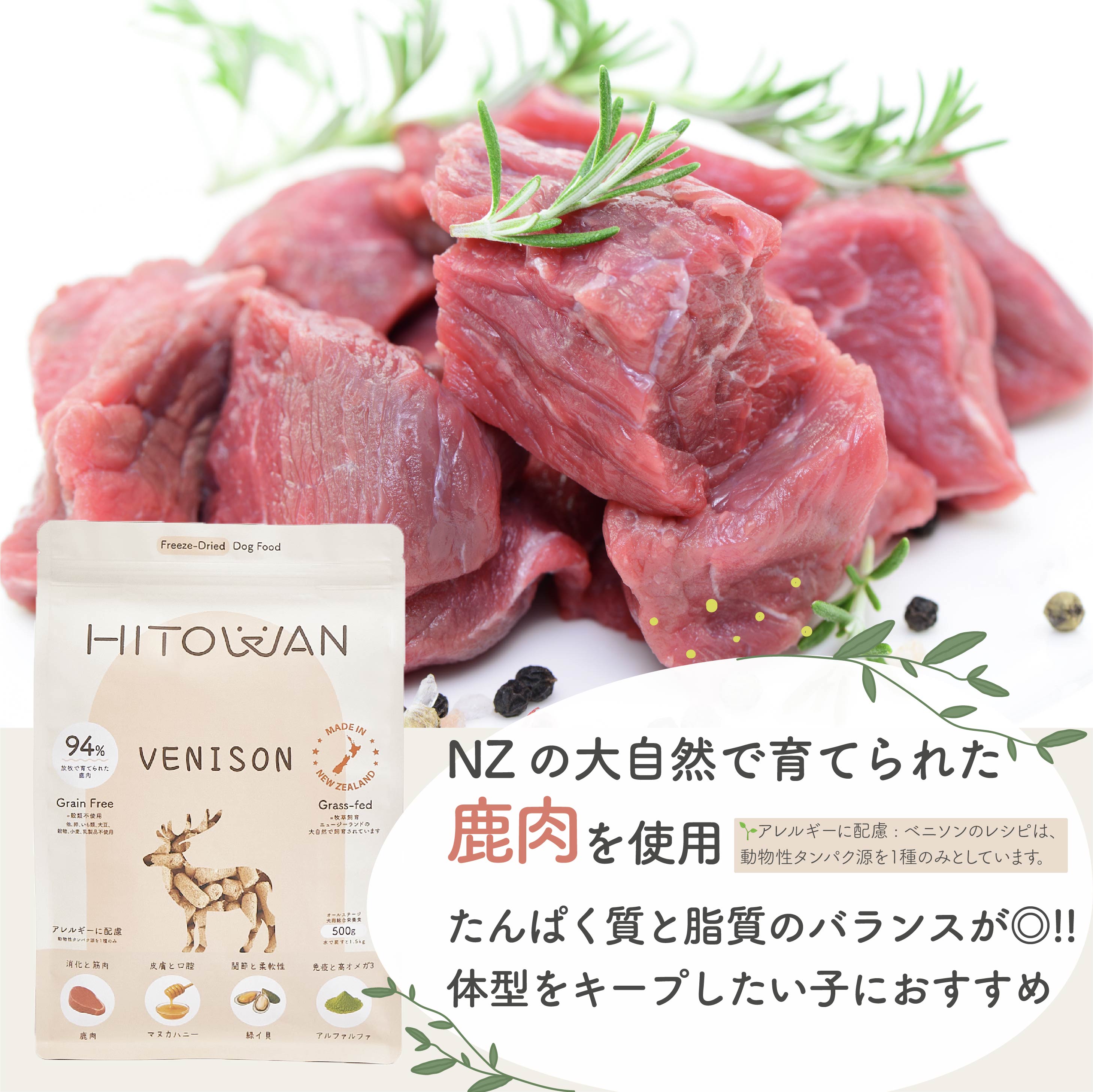 【定期便】フリーズドライ ベニソン(鹿) [500g]