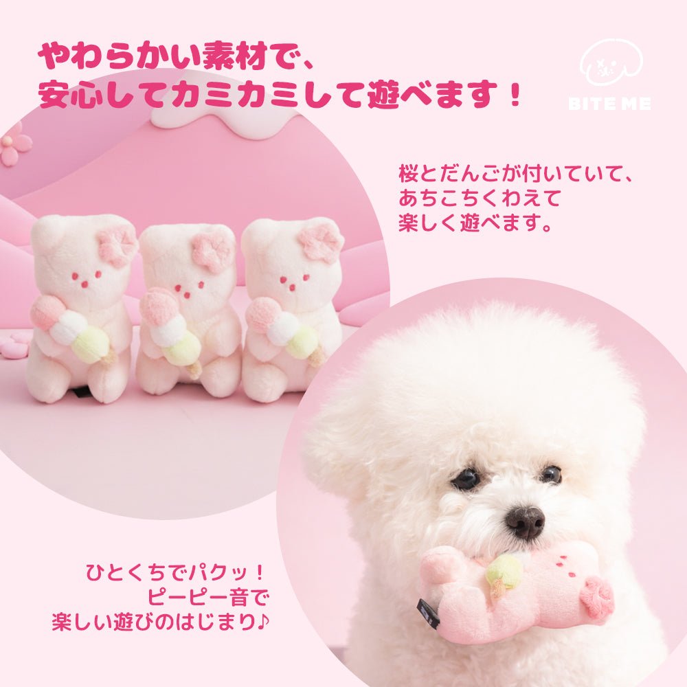 BITE ME (バイトミー) 桜ジェリーベアおもちゃ | 音が鳴るおもちゃ