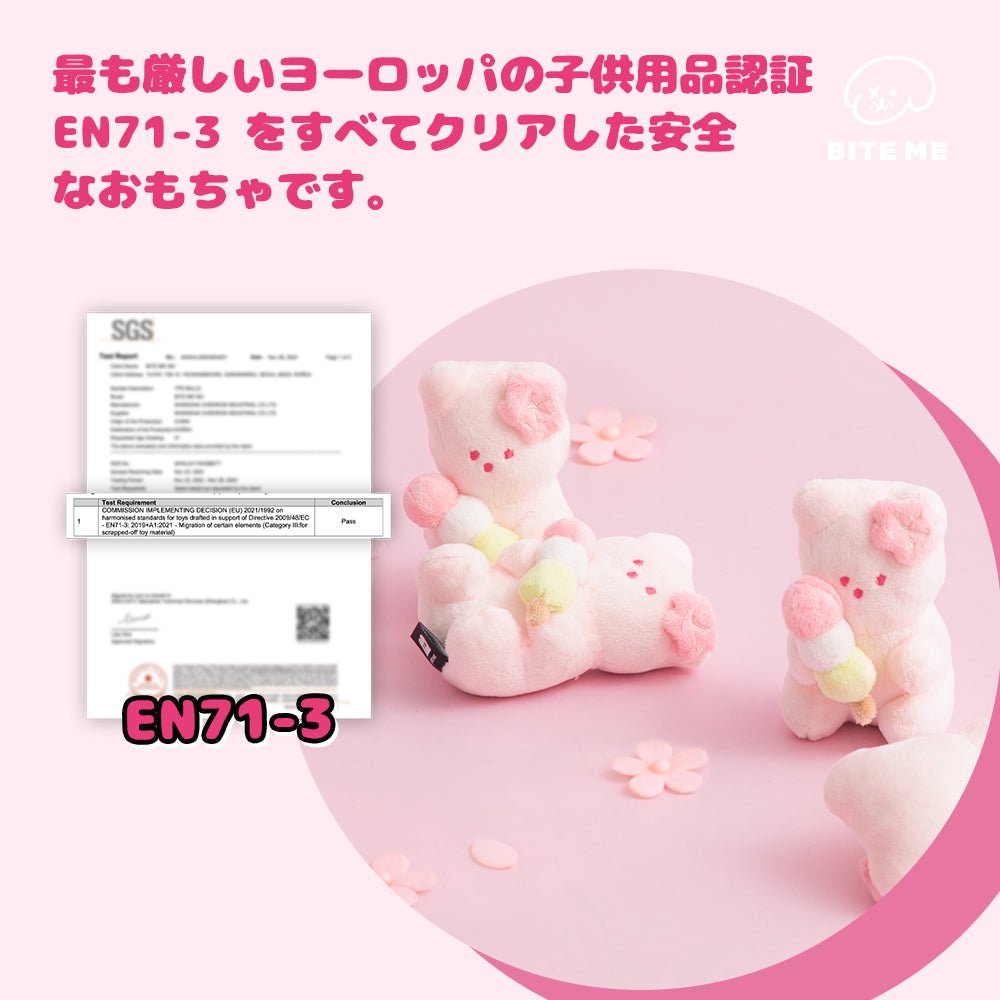 BITE ME (バイトミー) 桜ジェリーベアおもちゃ | 音が鳴るおもちゃ