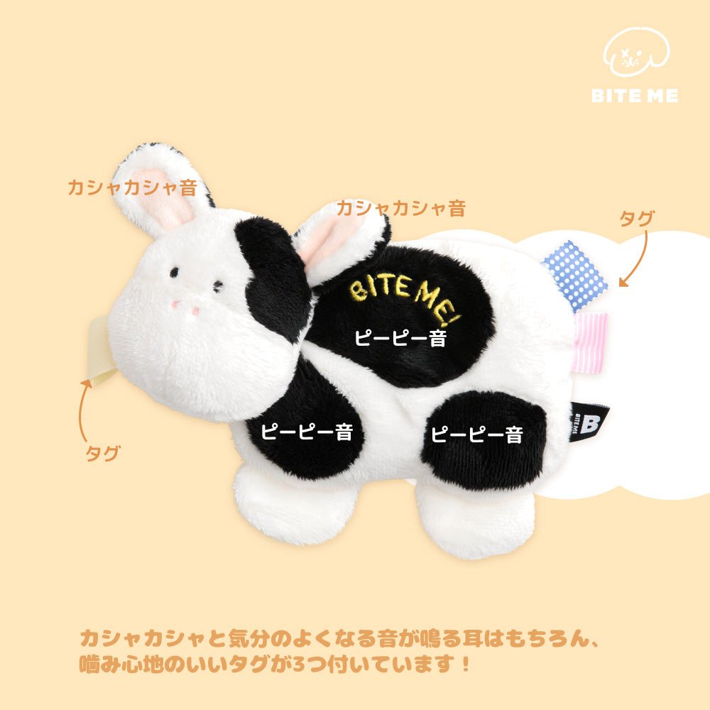 biteme (バイトミー) ウシとキリンのおもちゃ