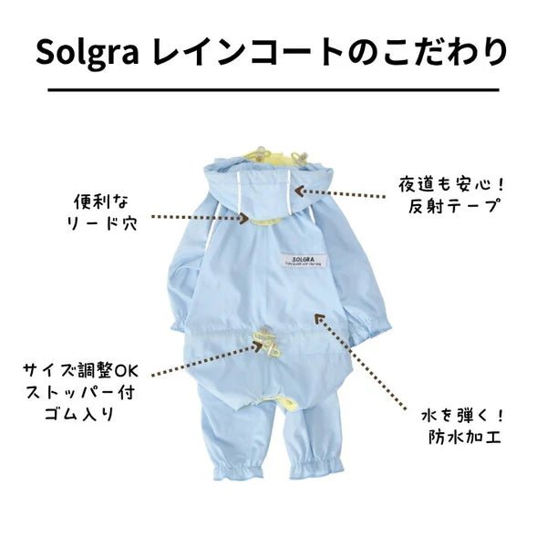 Solgra(ソルグラ)  カラフルレインコート