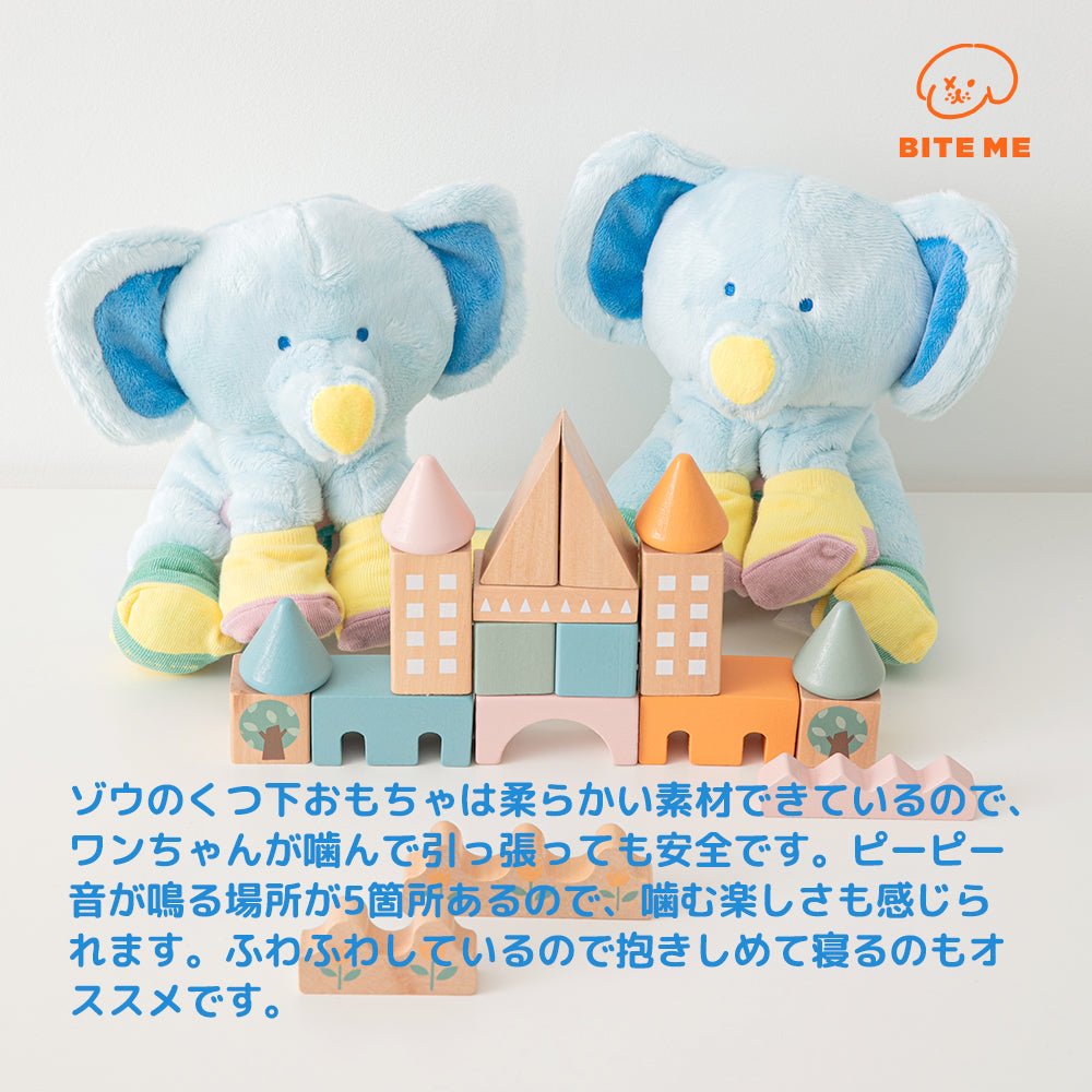 靴下を履いた象さん | おやつを隠せるおもちゃ