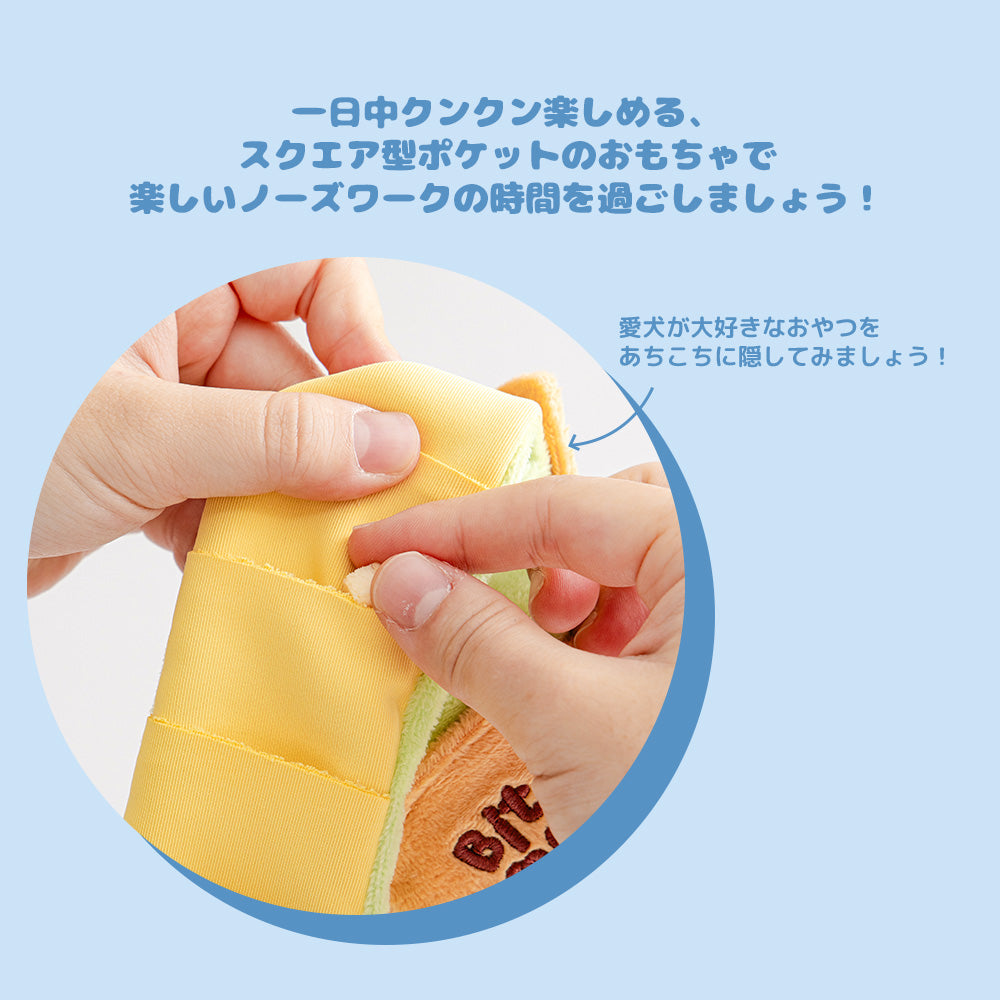 BITE ME (バイトミー) スクエアポケット ノーズワークトイ