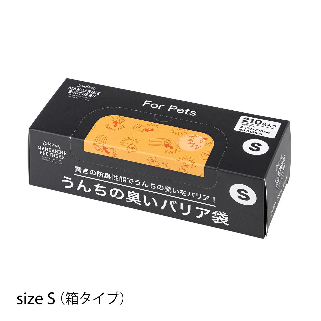 MANDARINE BROTHERS(マンダリンブラザーズ) うんちの臭いバリア袋 (1枚9.4円/210枚入り)